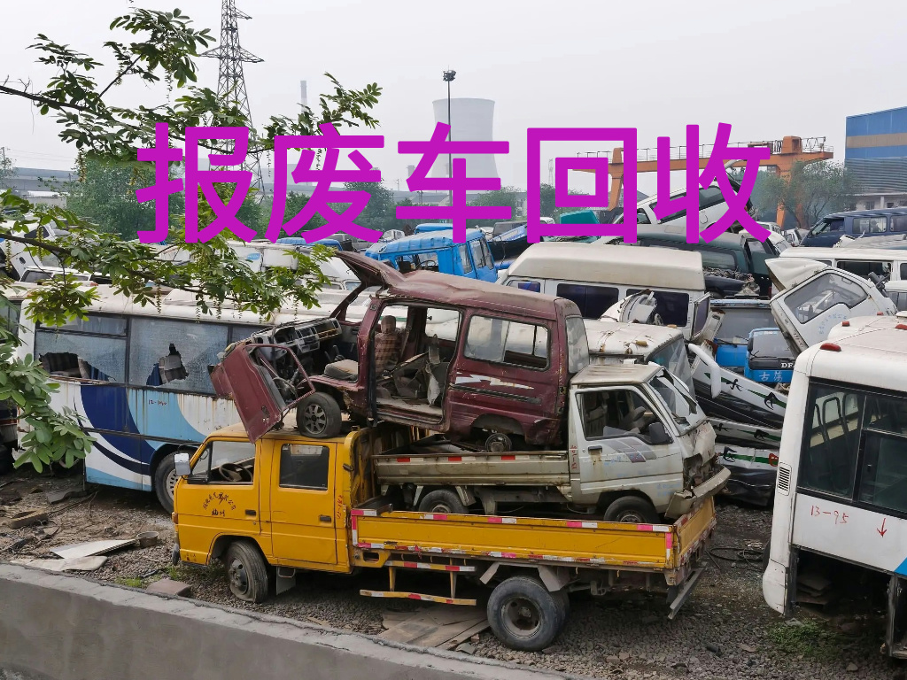 1786756262942923.jpg 报废车图片 (6).jpg